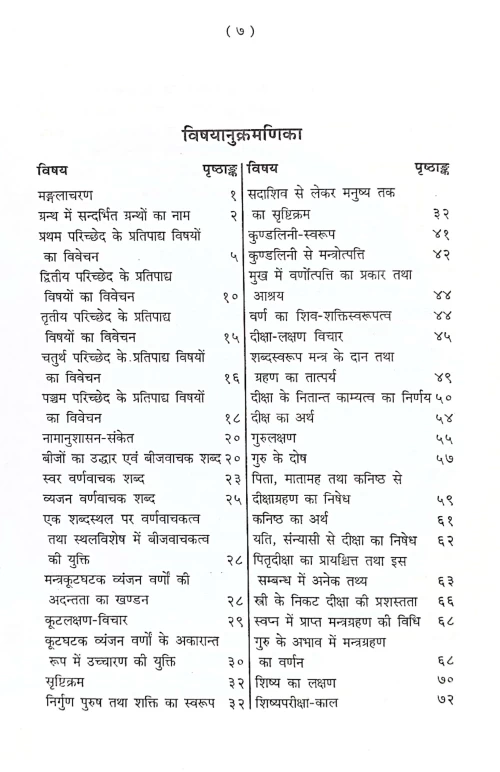 Agamatattva Vilasah 1-4 Vols (CSBG 505)